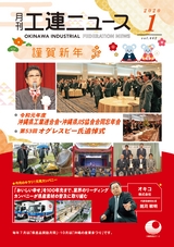工連ニュース2020年1月号