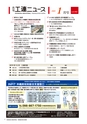 工連ニュース2020年1月号