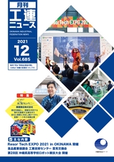 工連ニュース2021年12月号
