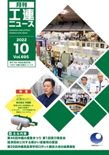 工連ニュース2022年10月号
