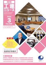 工連ニュース2022年3月号