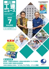 工連ニュース2022年7月号