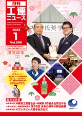 工連ニュース2023年1月号